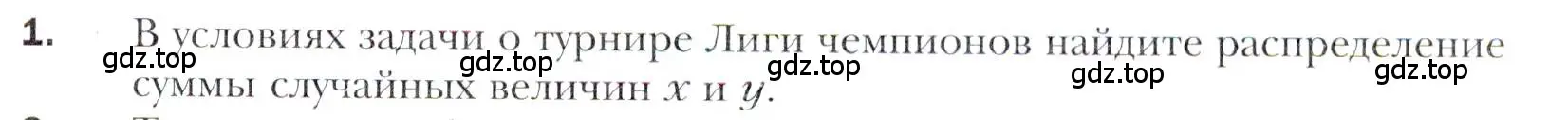 Условие номер 1 (страница 193) гдз по алгебре 11 класс Мерзляк, Номировский, учебник