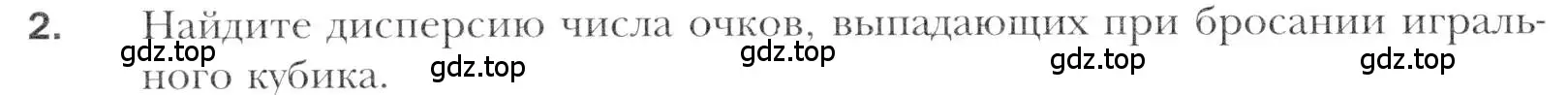 Условие номер 2 (страница 196) гдз по алгебре 11 класс Мерзляк, Номировский, учебник