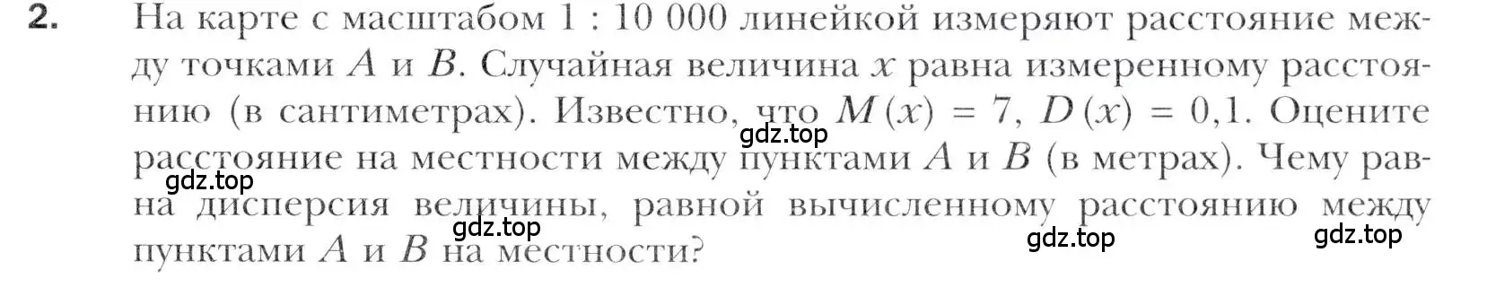 Условие номер 2 (страница 197) гдз по алгебре 11 класс Мерзляк, Номировский, учебник