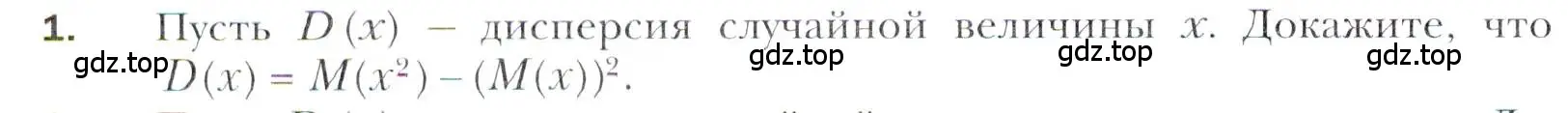 Условие номер 1 (страница 200) гдз по алгебре 11 класс Мерзляк, Номировский, учебник