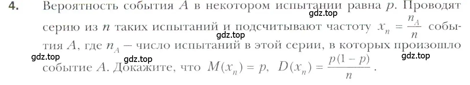 Условие номер 4 (страница 200) гдз по алгебре 11 класс Мерзляк, Номировский, учебник