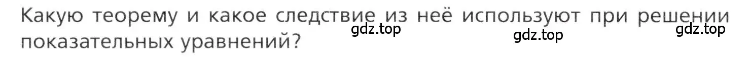 Условие номер 1 (страница 18) гдз по алгебре 11 класс Мерзляк, Номировский, учебник