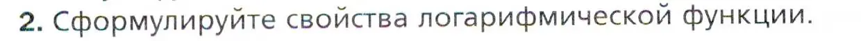 Условие номер 2 (страница 40) гдз по алгебре 11 класс Мерзляк, Номировский, учебник