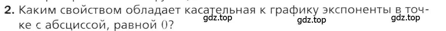 Условие номер 2 (страница 61) гдз по алгебре 11 класс Мерзляк, Номировский, учебник