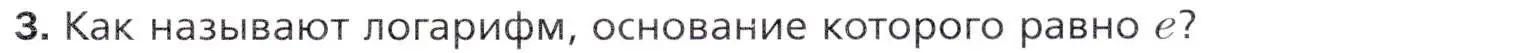 Условие номер 3 (страница 61) гдз по алгебре 11 класс Мерзляк, Номировский, учебник