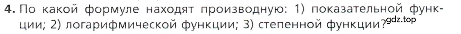 Условие номер 4 (страница 61) гдз по алгебре 11 класс Мерзляк, Номировский, учебник