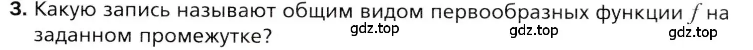 Условие номер 3 (страница 79) гдз по алгебре 11 класс Мерзляк, Номировский, учебник