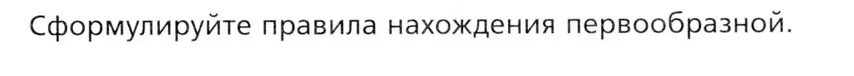 Условие номер 1 (страница 86) гдз по алгебре 11 класс Мерзляк, Номировский, учебник