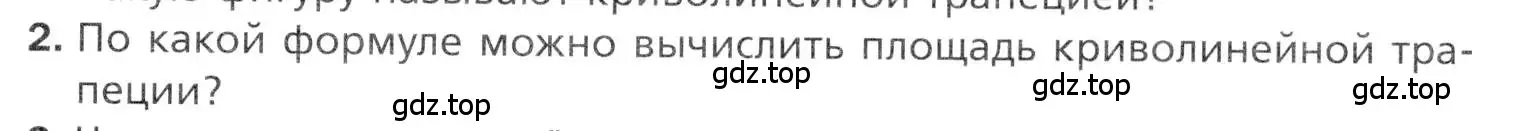 Условие номер 2 (страница 98) гдз по алгебре 11 класс Мерзляк, Номировский, учебник