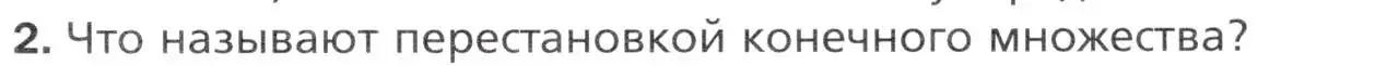 Условие номер 2 (страница 124) гдз по алгебре 11 класс Мерзляк, Номировский, учебник