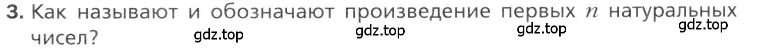 Условие номер 3 (страница 124) гдз по алгебре 11 класс Мерзляк, Номировский, учебник