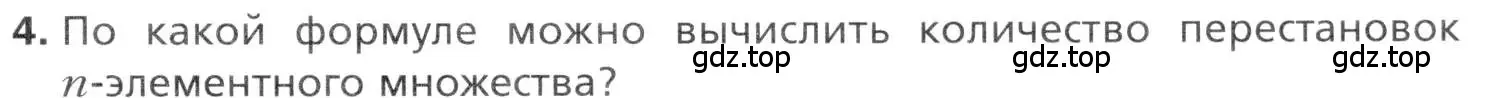 Условие номер 4 (страница 124) гдз по алгебре 11 класс Мерзляк, Номировский, учебник