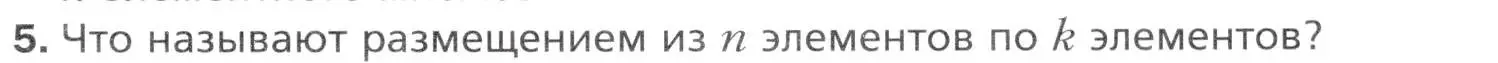 Условие номер 5 (страница 124) гдз по алгебре 11 класс Мерзляк, Номировский, учебник