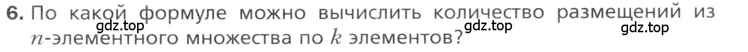 Условие номер 6 (страница 124) гдз по алгебре 11 класс Мерзляк, Номировский, учебник