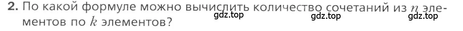 Условие номер 2 (страница 128) гдз по алгебре 11 класс Мерзляк, Номировский, учебник