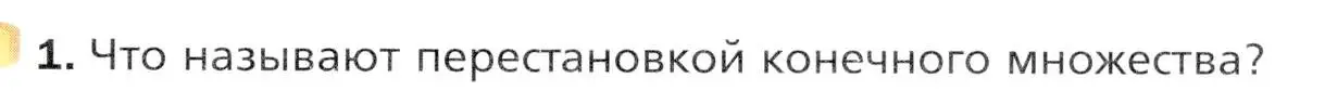 Условие номер 1 (страница 134) гдз по алгебре 11 класс Мерзляк, Номировский, учебник