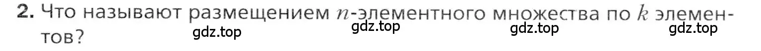 Условие номер 2 (страница 134) гдз по алгебре 11 класс Мерзляк, Номировский, учебник