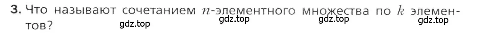 Условие номер 3 (страница 134) гдз по алгебре 11 класс Мерзляк, Номировский, учебник