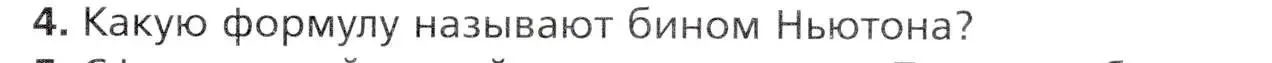 Условие номер 4 (страница 134) гдз по алгебре 11 класс Мерзляк, Номировский, учебник