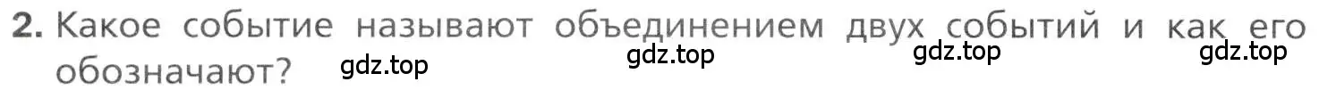 Условие номер 2 (страница 146) гдз по алгебре 11 класс Мерзляк, Номировский, учебник