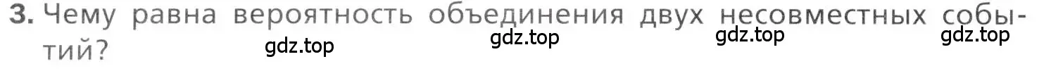 Условие номер 3 (страница 146) гдз по алгебре 11 класс Мерзляк, Номировский, учебник