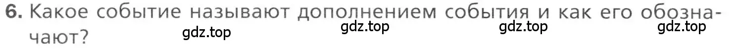 Условие номер 6 (страница 146) гдз по алгебре 11 класс Мерзляк, Номировский, учебник