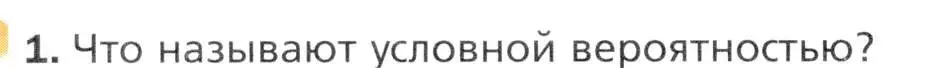 Условие номер 1 (страница 158) гдз по алгебре 11 класс Мерзляк, Номировский, учебник