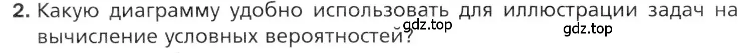 Условие номер 2 (страница 158) гдз по алгебре 11 класс Мерзляк, Номировский, учебник