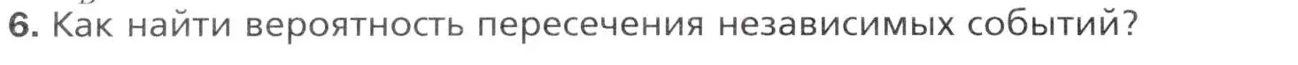 Условие номер 6 (страница 158) гдз по алгебре 11 класс Мерзляк, Номировский, учебник