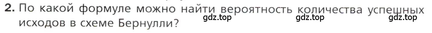 Условие номер 2 (страница 167) гдз по алгебре 11 класс Мерзляк, Номировский, учебник