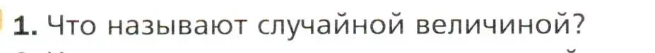 Условие номер 1 (страница 175) гдз по алгебре 11 класс Мерзляк, Номировский, учебник