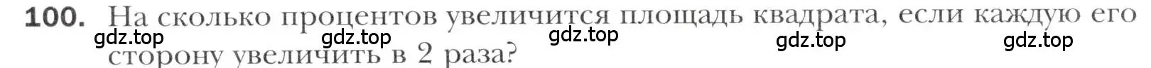 Условие номер 100 (страница 218) гдз по алгебре 11 класс Мерзляк, Номировский, учебник