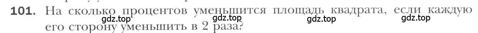 Условие номер 101 (страница 218) гдз по алгебре 11 класс Мерзляк, Номировский, учебник