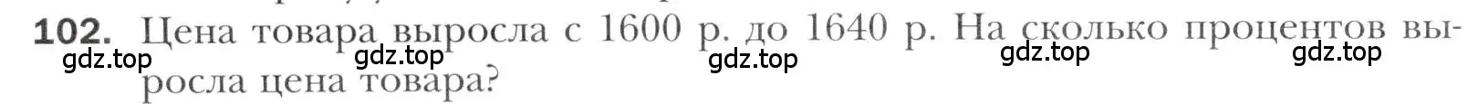 Условие номер 102 (страница 218) гдз по алгебре 11 класс Мерзляк, Номировский, учебник