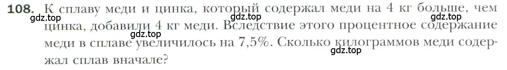 Условие номер 108 (страница 218) гдз по алгебре 11 класс Мерзляк, Номировский, учебник