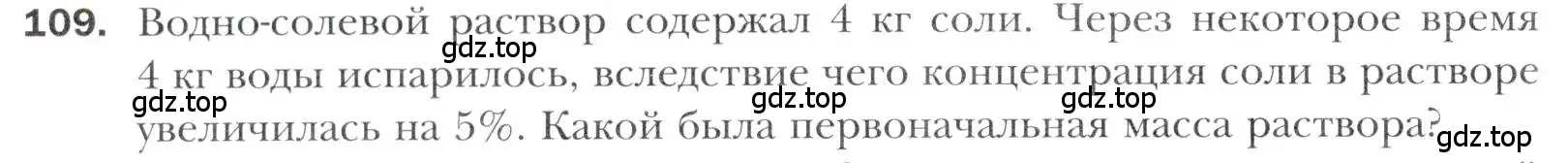 Условие номер 109 (страница 218) гдз по алгебре 11 класс Мерзляк, Номировский, учебник