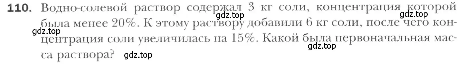 Условие номер 110 (страница 218) гдз по алгебре 11 класс Мерзляк, Номировский, учебник