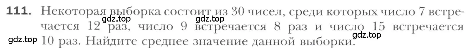 Условие номер 111 (страница 219) гдз по алгебре 11 класс Мерзляк, Номировский, учебник