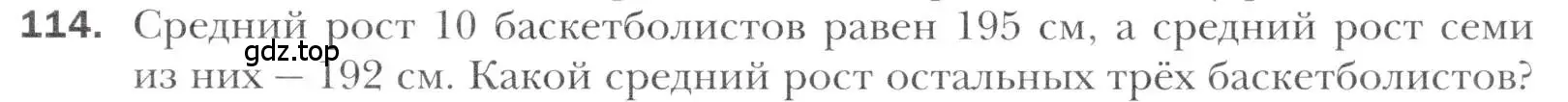 Условие номер 114 (страница 219) гдз по алгебре 11 класс Мерзляк, Номировский, учебник