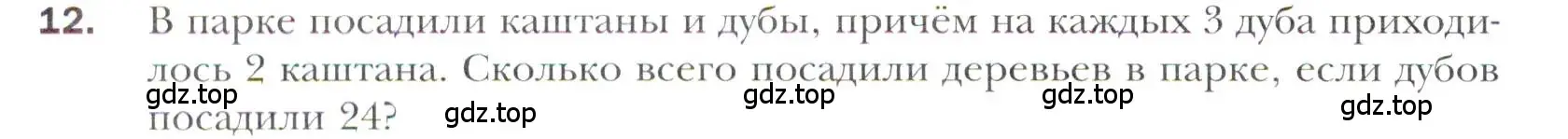 Условие номер 12 (страница 210) гдз по алгебре 11 класс Мерзляк, Номировский, учебник