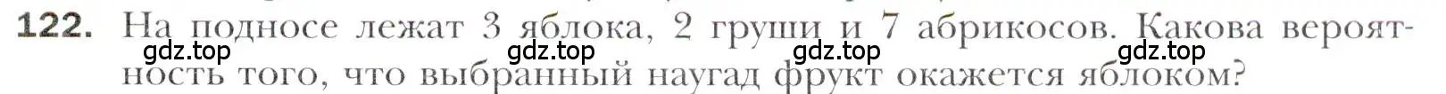 Условие номер 122 (страница 221) гдз по алгебре 11 класс Мерзляк, Номировский, учебник