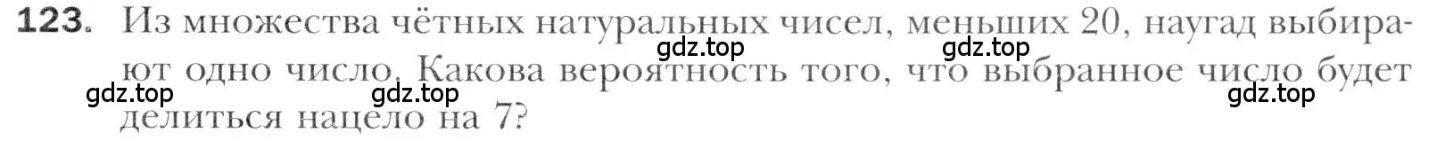 Условие номер 123 (страница 221) гдз по алгебре 11 класс Мерзляк, Номировский, учебник