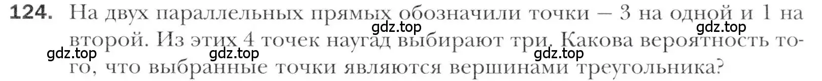 Условие номер 124 (страница 221) гдз по алгебре 11 класс Мерзляк, Номировский, учебник