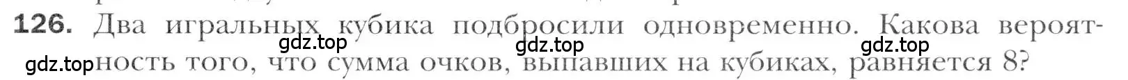 Условие номер 126 (страница 221) гдз по алгебре 11 класс Мерзляк, Номировский, учебник