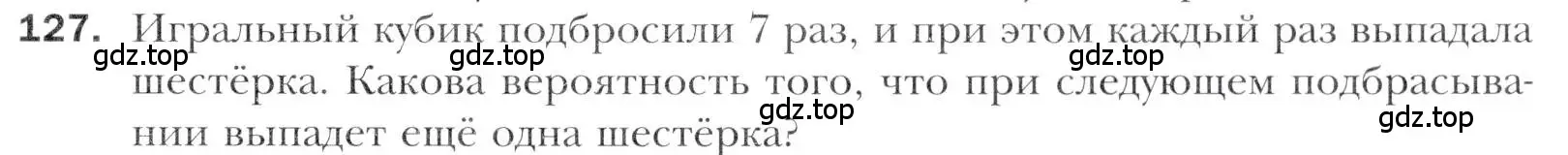 Условие номер 127 (страница 221) гдз по алгебре 11 класс Мерзляк, Номировский, учебник