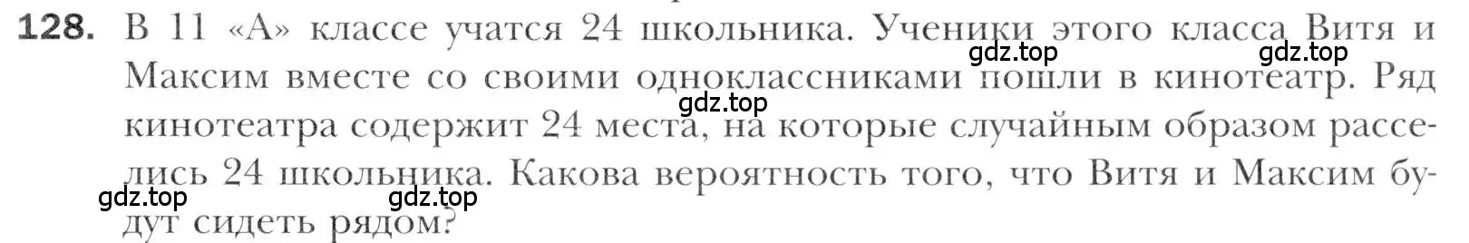 Условие номер 128 (страница 221) гдз по алгебре 11 класс Мерзляк, Номировский, учебник