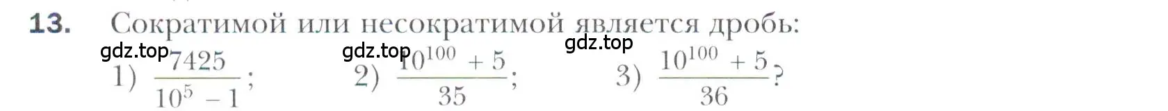 Условие номер 13 (страница 210) гдз по алгебре 11 класс Мерзляк, Номировский, учебник