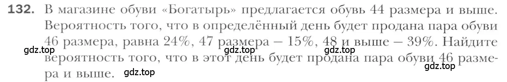 Условие номер 132 (страница 222) гдз по алгебре 11 класс Мерзляк, Номировский, учебник