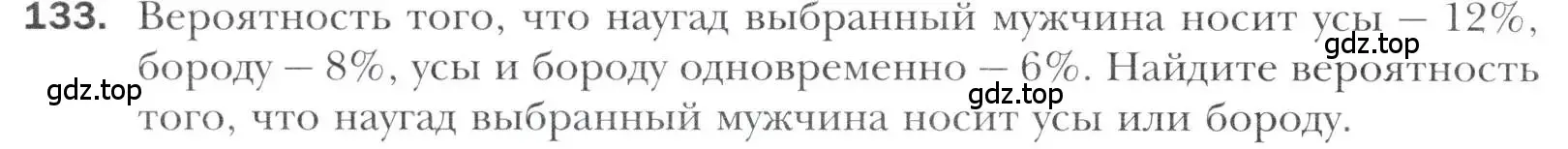 Условие номер 133 (страница 222) гдз по алгебре 11 класс Мерзляк, Номировский, учебник