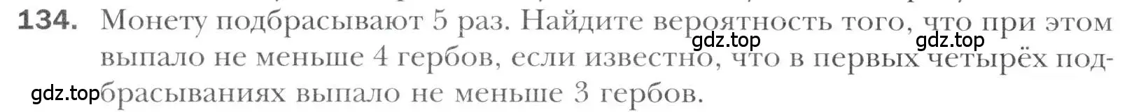 Условие номер 134 (страница 222) гдз по алгебре 11 класс Мерзляк, Номировский, учебник